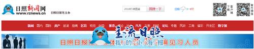 日照新闻网.png