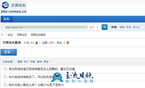 日照论坛.jpg