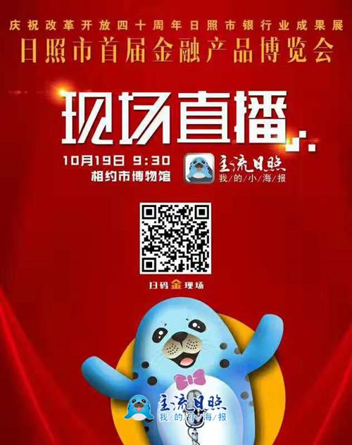 【直播2】金融产品博览会.jpg