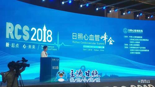 【直播5】2018日照心血管健康峰会暨日照心脏病医院揭牌.jpg