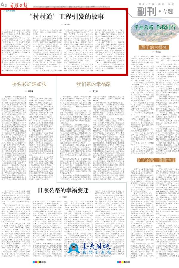 今日副刊｜“村落村落通”工程激发的故事