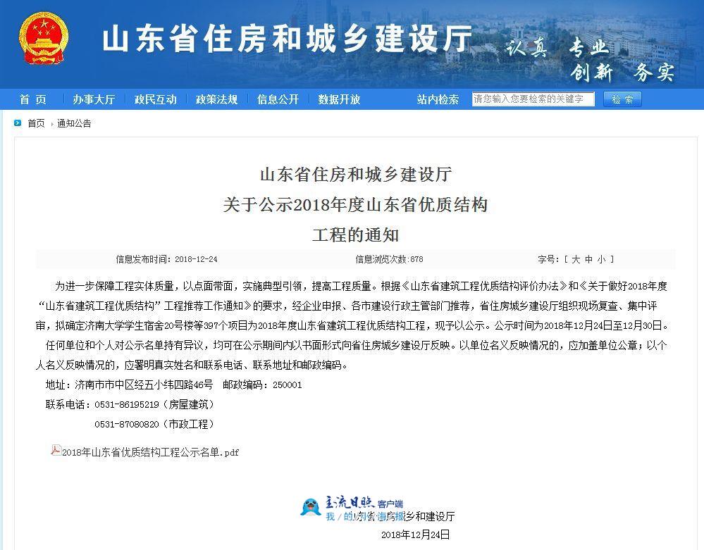 山东省住房和城乡建设局网站对获奖工程予以公示　　日照共21个项目