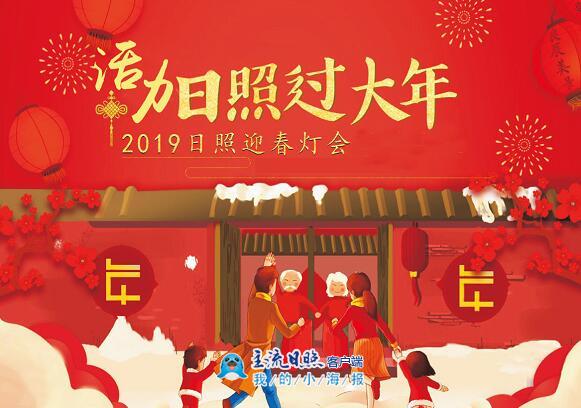 明面纷呈！2019日照迎秋灯会2月4日开幕